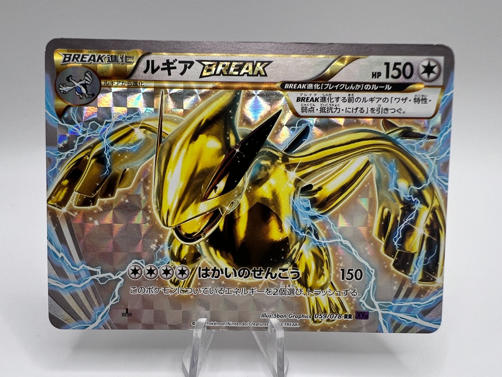 Lugia ポケモンカード 2016 ルギアBREAK 1ST ED PSA10 059 BREAK