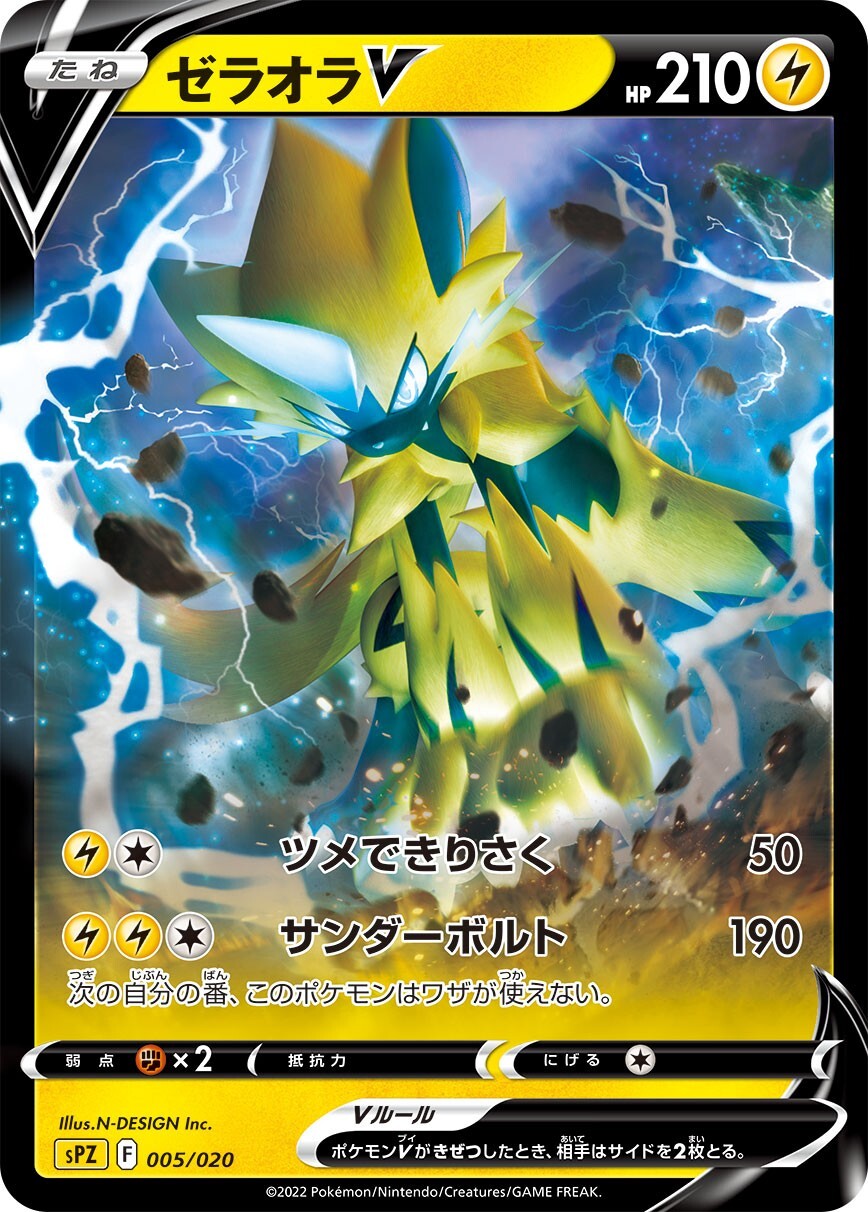 Pokemon TCG Zeraora V sPZ 005/020 HOLO Japanese NM | eBay