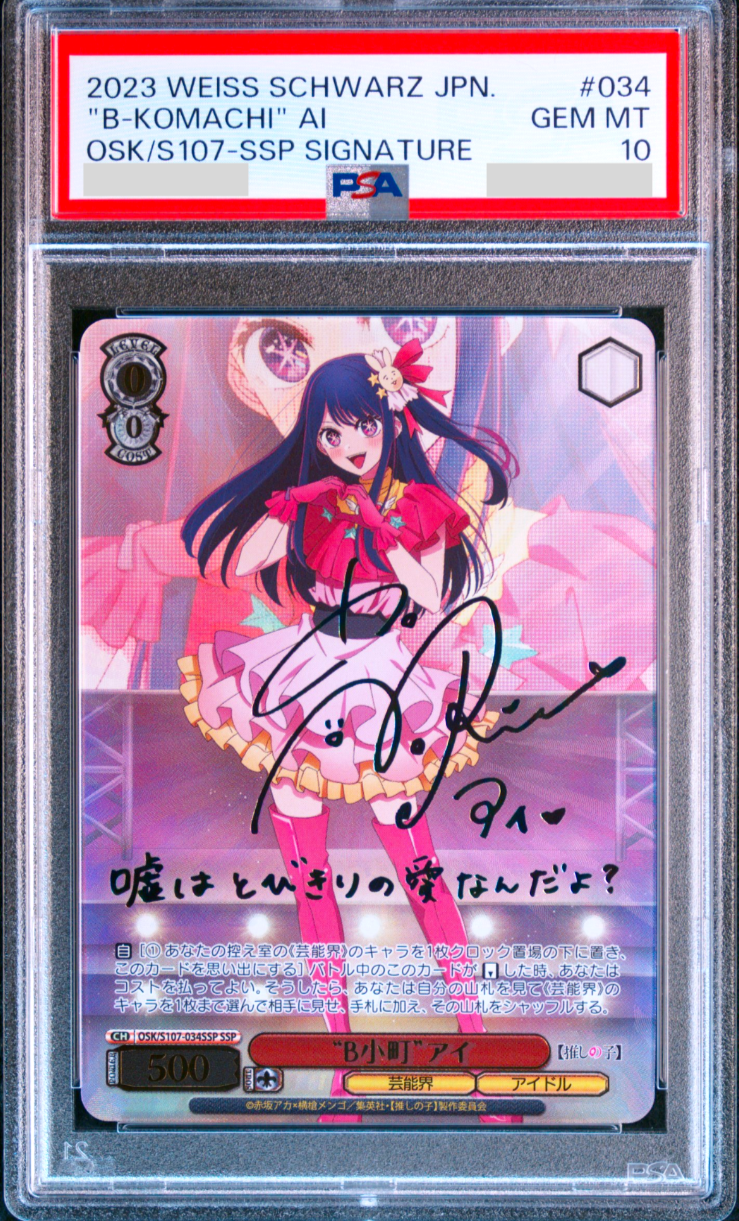 PSA10】ヴァイスシュヴァルツ SSP “美しい心” 白雪姫 ヴァイス