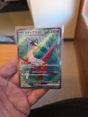 Latias ex SR 078/064 SV7a Paradise Dragona - Pokemon Card Japanese