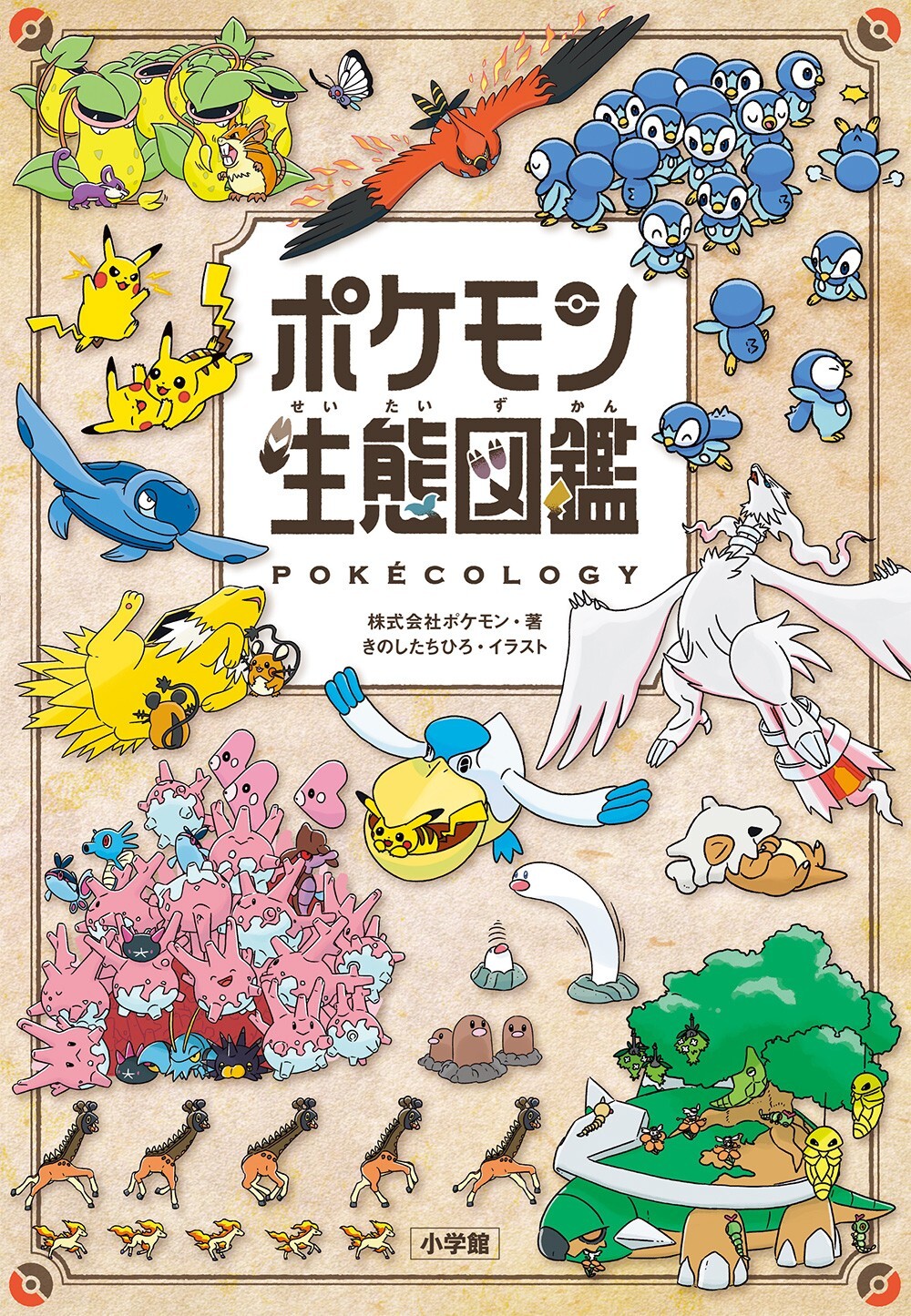 POKECOLOGY 2025 Pokémon Ecology Encyclopedia Pokemon 145×210mm | eBay