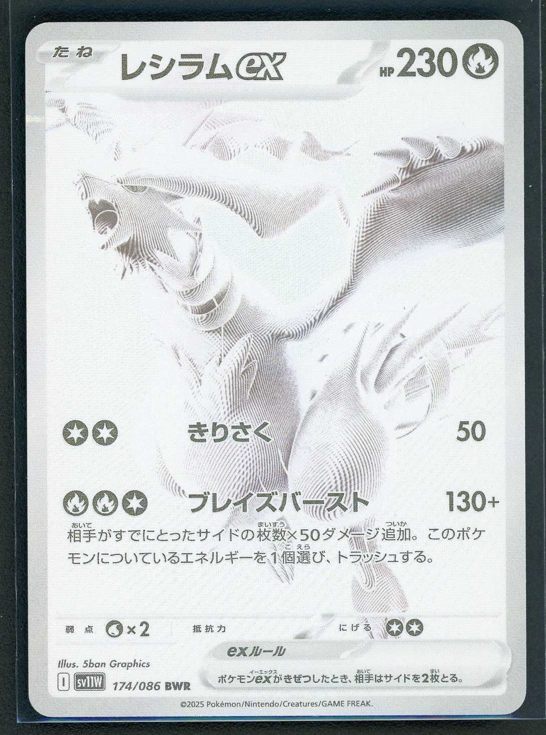 Reshiram ex BWR 174/086 White Flare sv11W Pokemon TCG Japanese JP