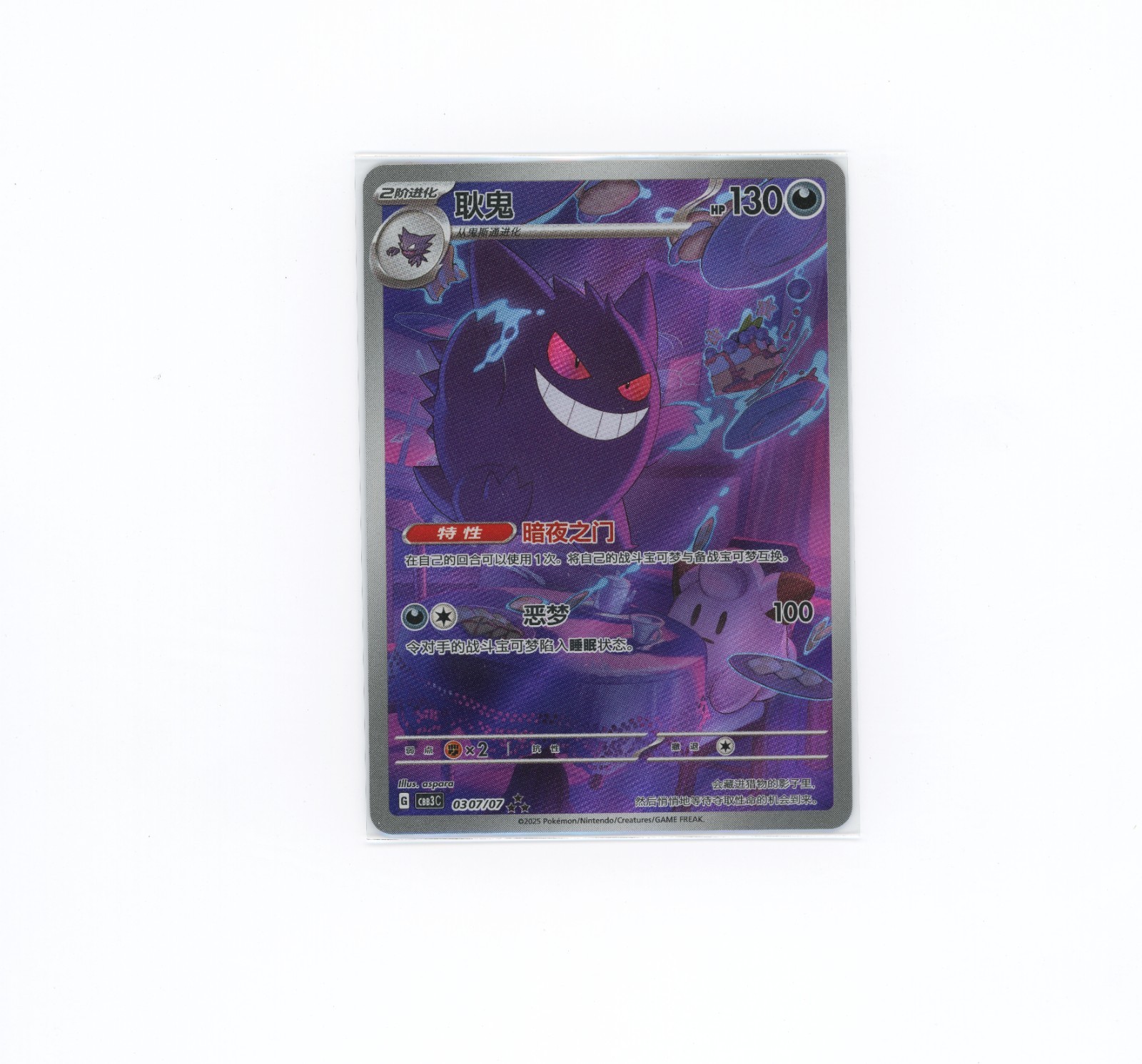 In Stock )PTCG Pokemon Gengar 03 07/07 AR 2025 Gem Pack 3 S