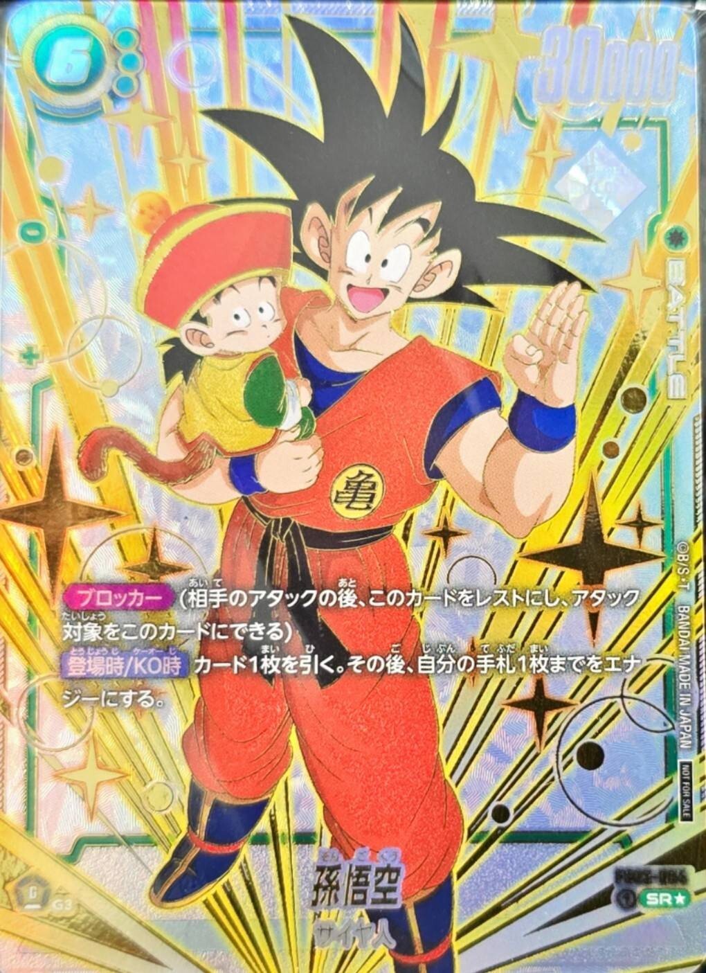 Dragon Ball Super Card Son Goku FB03-064 SR Championship WAVE 2