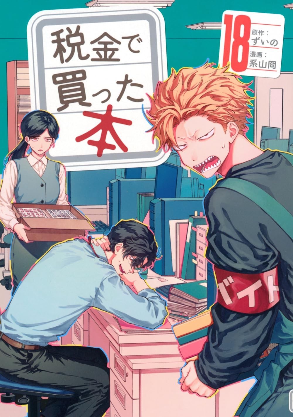 Japanese Language Manga] Zeikin de Katta Hon Vol.1-18 Full Set