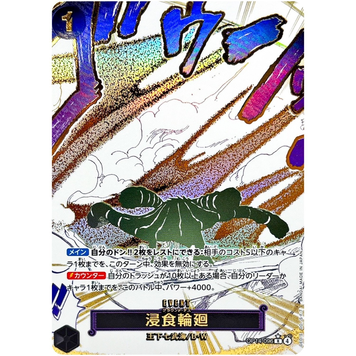 Ground Death Alt Art OP14-096 R The Azure Sea's Seven ONE PIECE