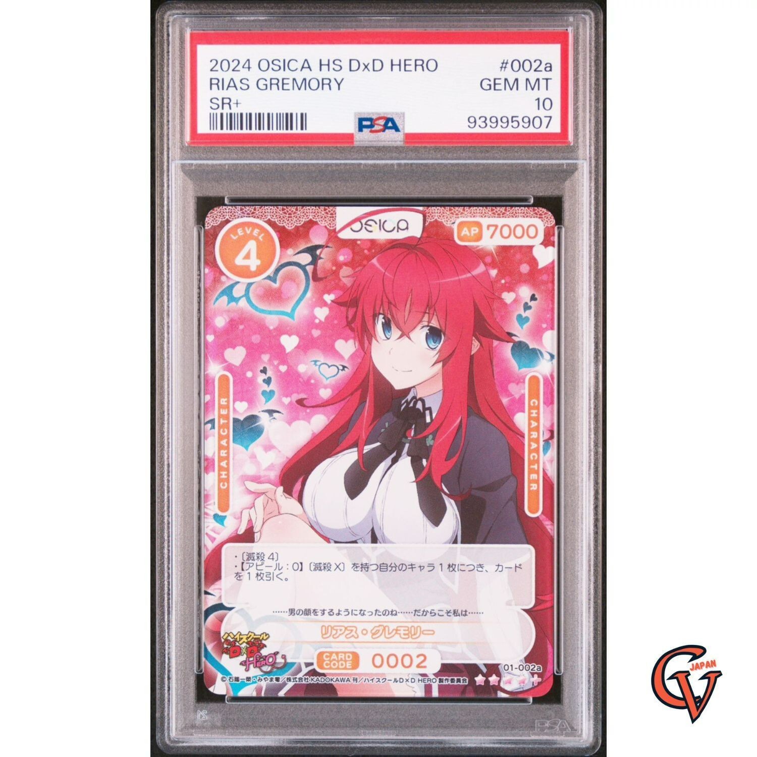 PSA10 オシカ ハイスクールD×D Hero リアス・グレモリー SSR