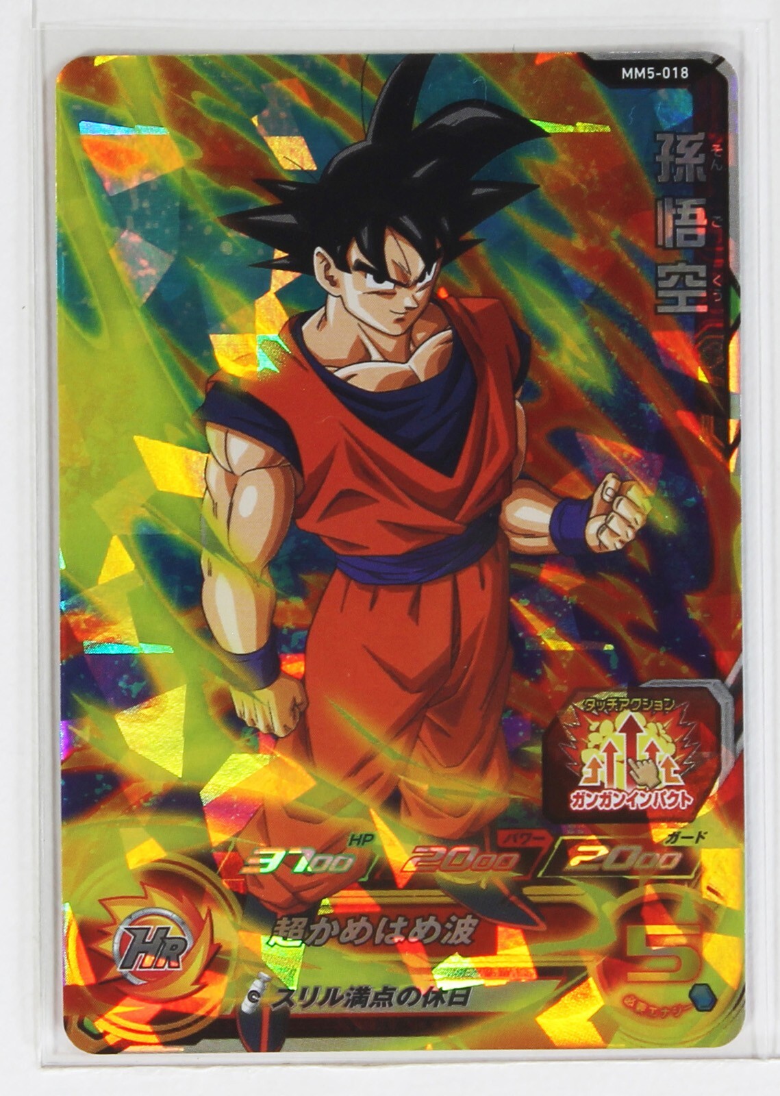 ドラゴンボールヒーローズ 孫悟空 MM5-018DA psa10 2024 SDBH MM5-018