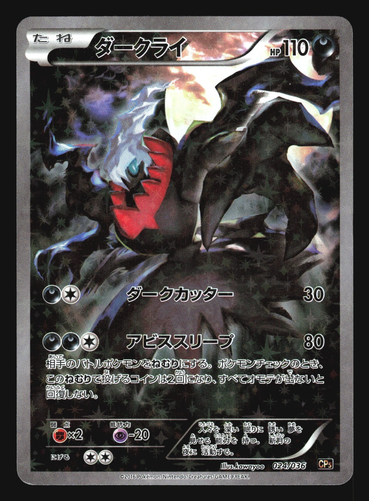 DARKRAI 024/036 CP5 MYTHICAL AND LEGENDARY DREAM SHINE POKEMON