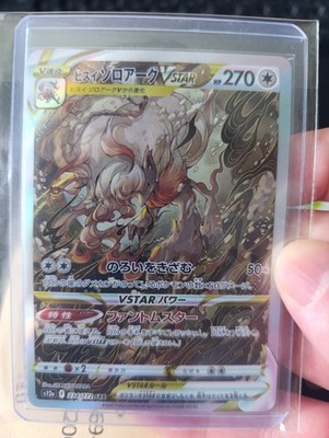 Hisuian Zoroark VSTAR SAR 234/172 S12a VSTAR Universe Pokemon Card