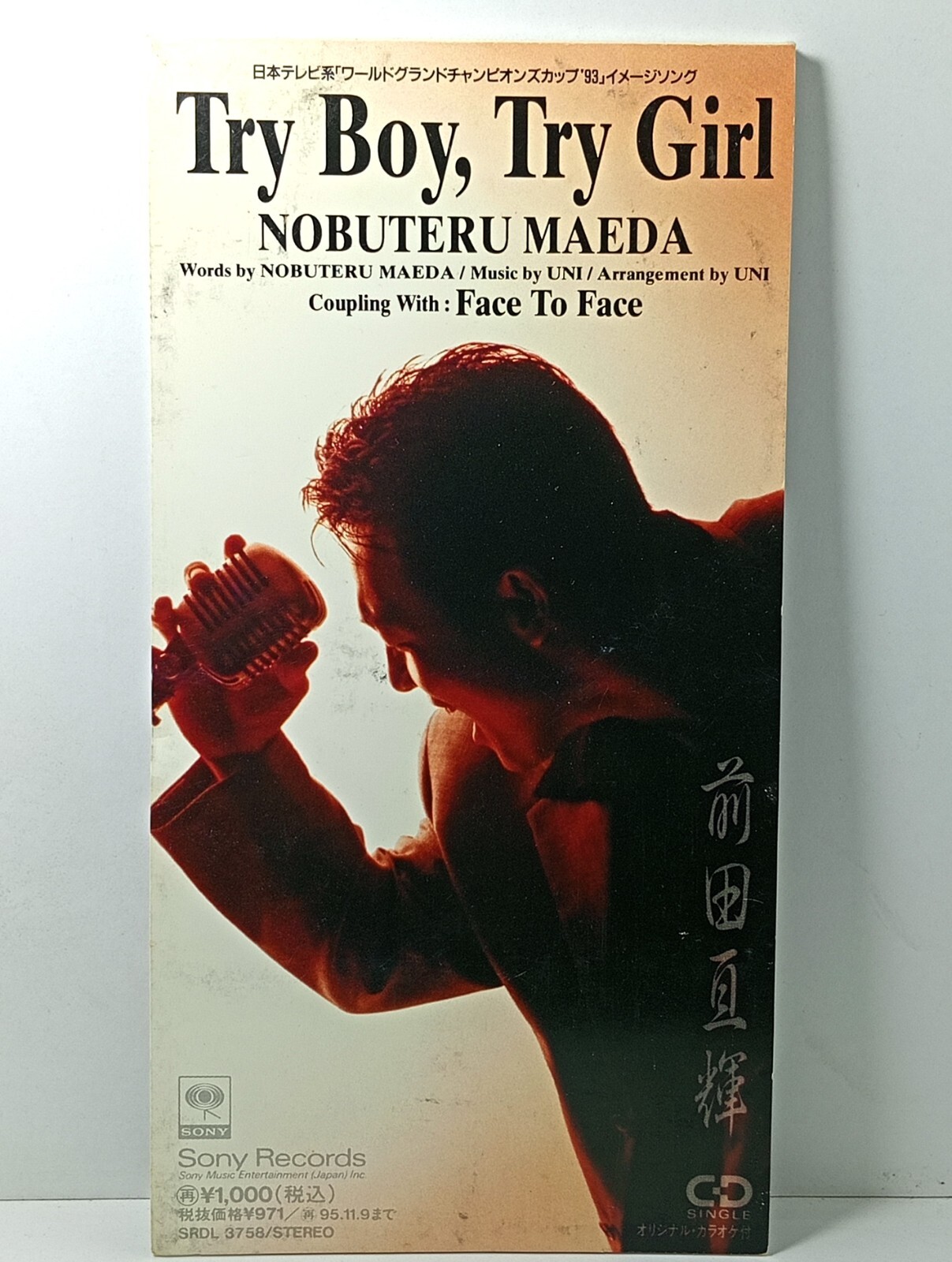1993 Nobuteru Maeda Try Boy, Try Girl/ Face To Face, そばにいるよ