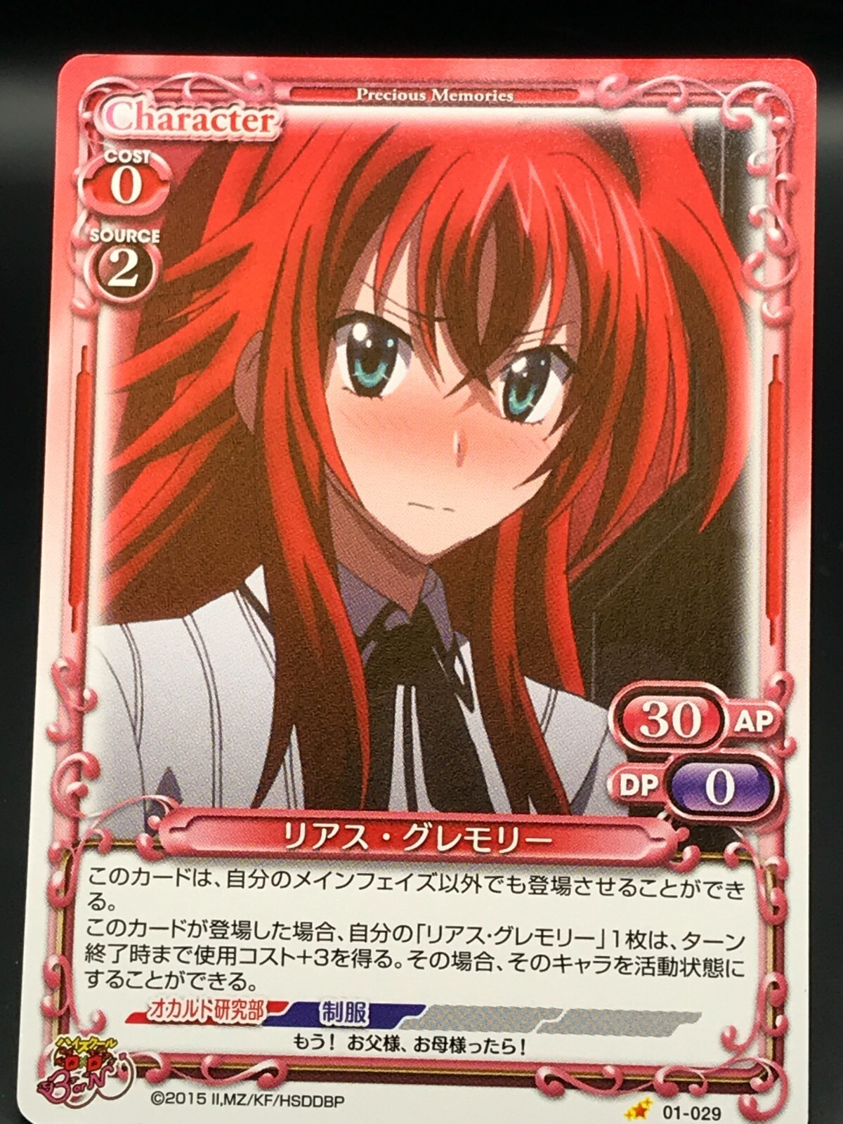 Rias Gremory High School DxD Precious Memories Card Condition