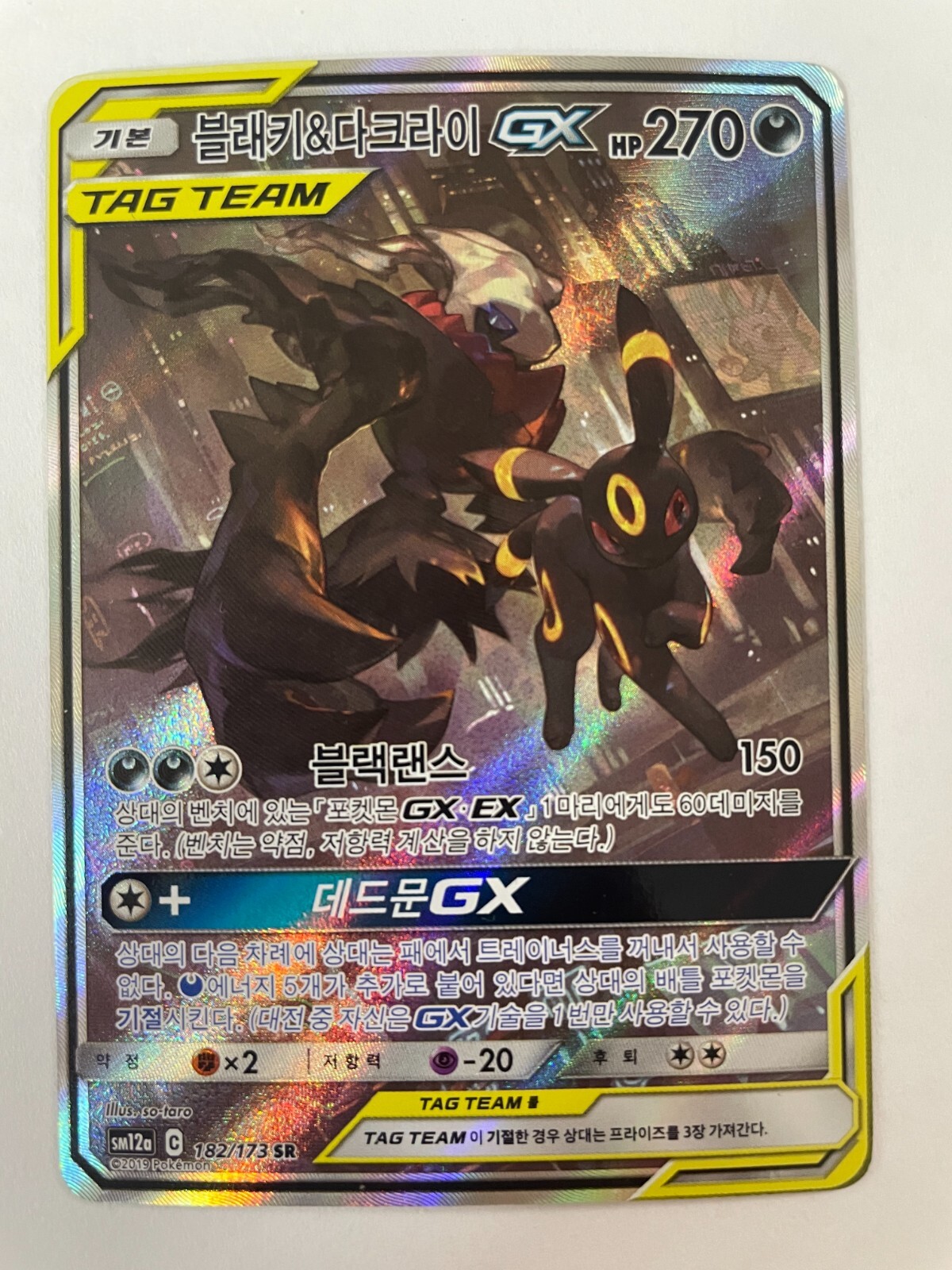 Umbreon Darkrai GX SR SA 182/173 SM12a GX Tag Team Pokemon Card