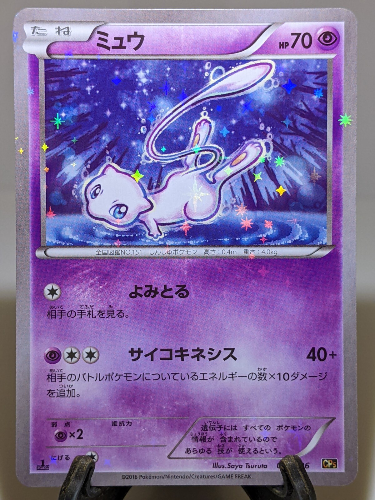 Mew 016/036 Holo CP5 Legendary Dream Shine 2016 Japanese Pokemon