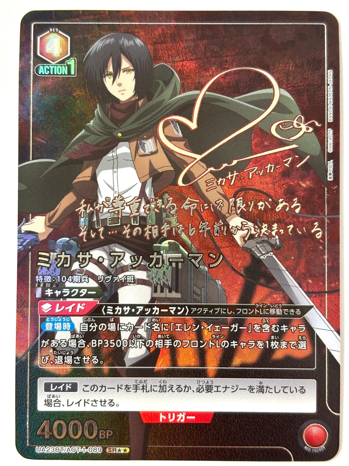 UNION ARENA Card Mikasa Ackermann SR (Parallel Signed) UA23BT/AOT