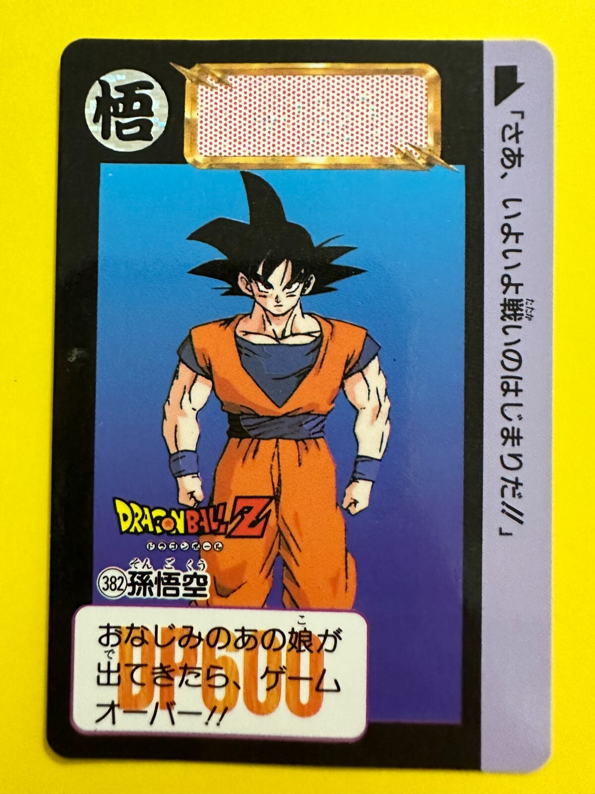 382 SonGoku Doragon Ball Z Card DASS BANDAI Japanese Trading