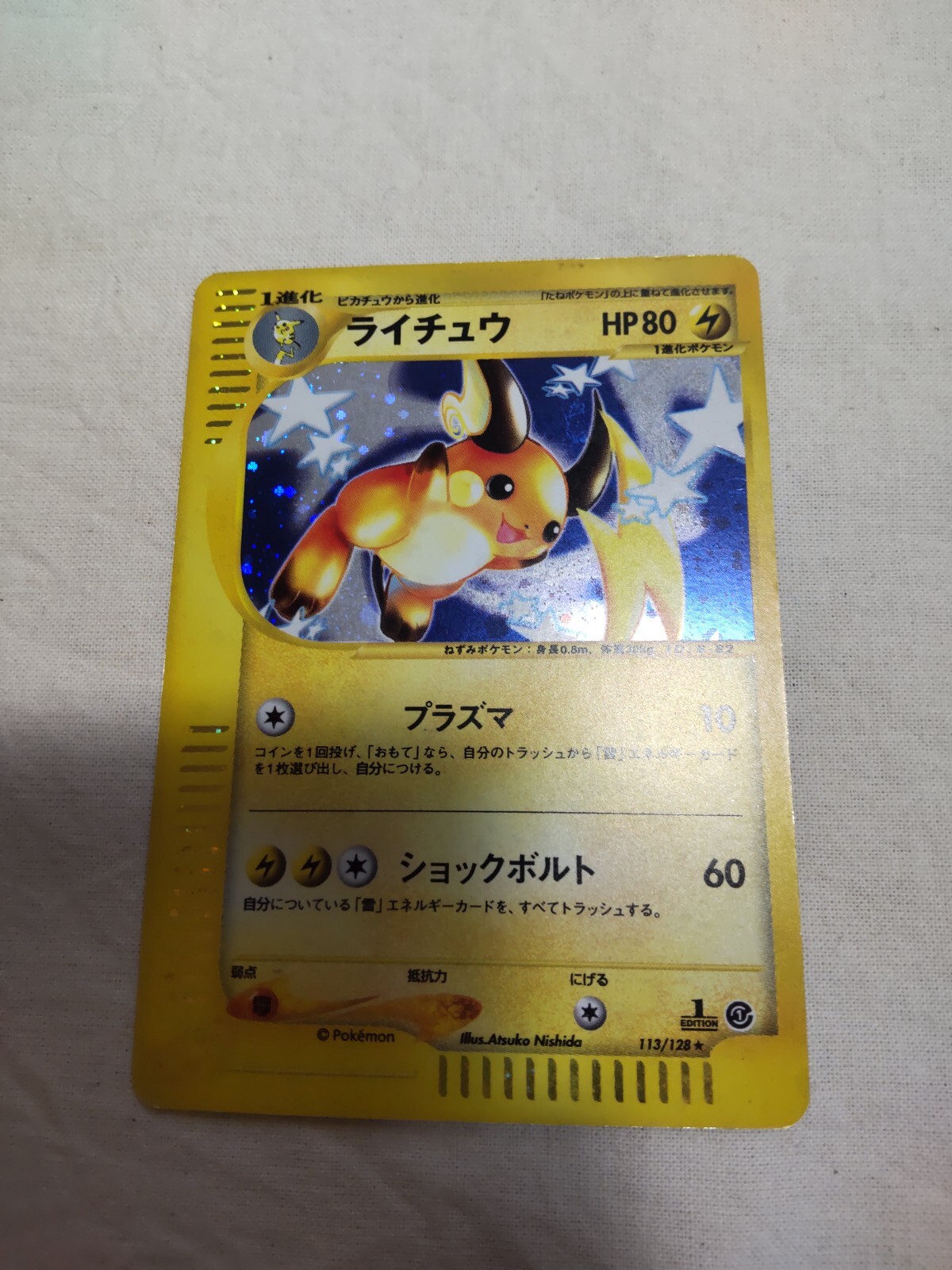LP] Raichu 113/128 Holo E Series Expedition Japanese Pokemon Card