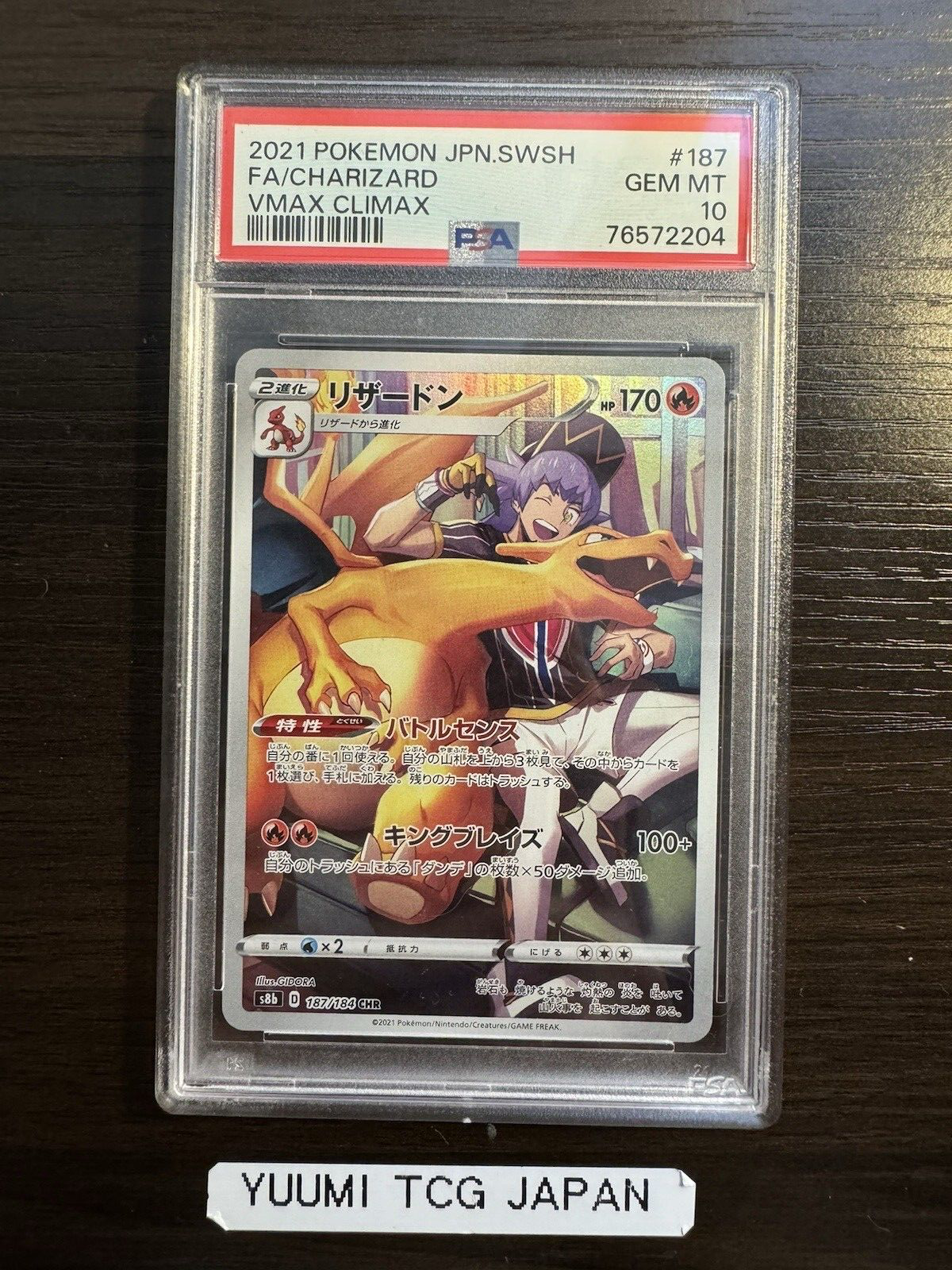 ユウリ SR 2枚セットVMAXクライマックス 276/184 PSA10 ユウリ SR 2枚