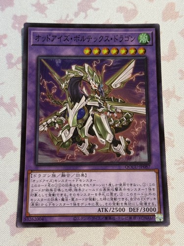 Yugioh: Odd-Eyes Vortex Dragon (Super Rare) QCCU-JP087 25th Side