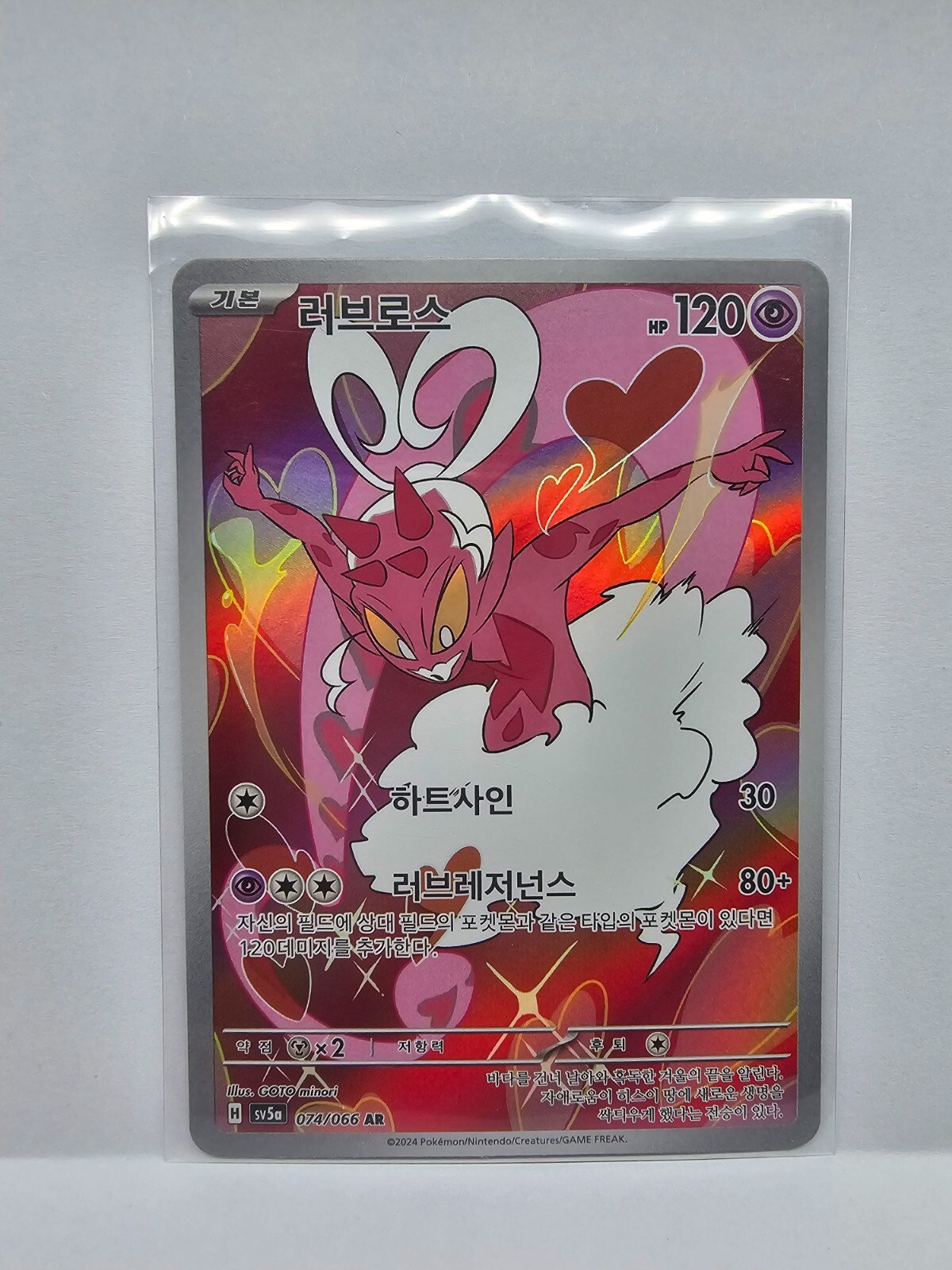 Enamorus AR 074/066 SV5a Crimson Haze - Pokemon Card Korean