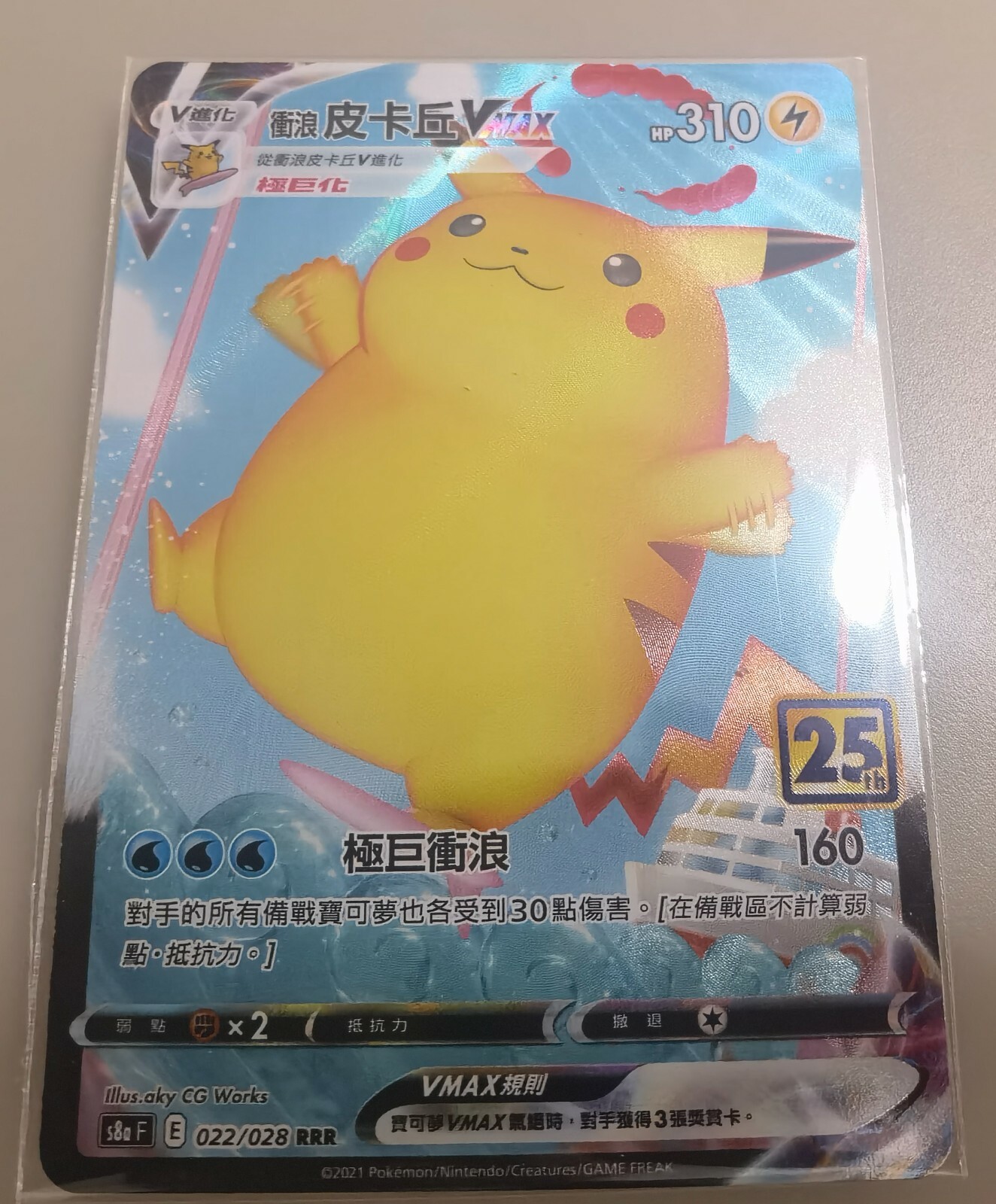 Pokemon 25th Anniversary Chinese Surfing Pikachu Vmax RRR 022/028