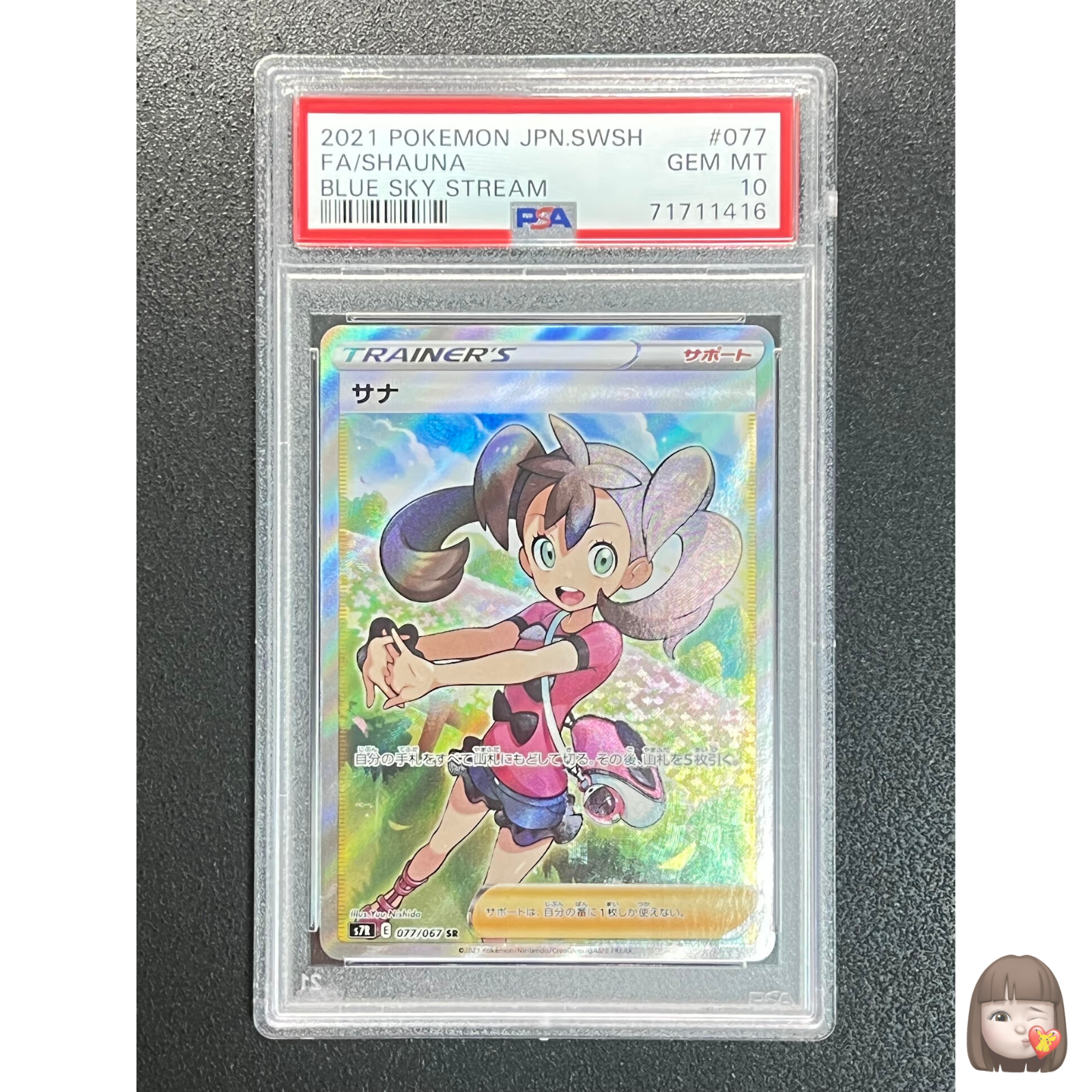 PSA 10 GEM MINT Shauna SR Pokemon Card Japanese 077/067 Blue Sky