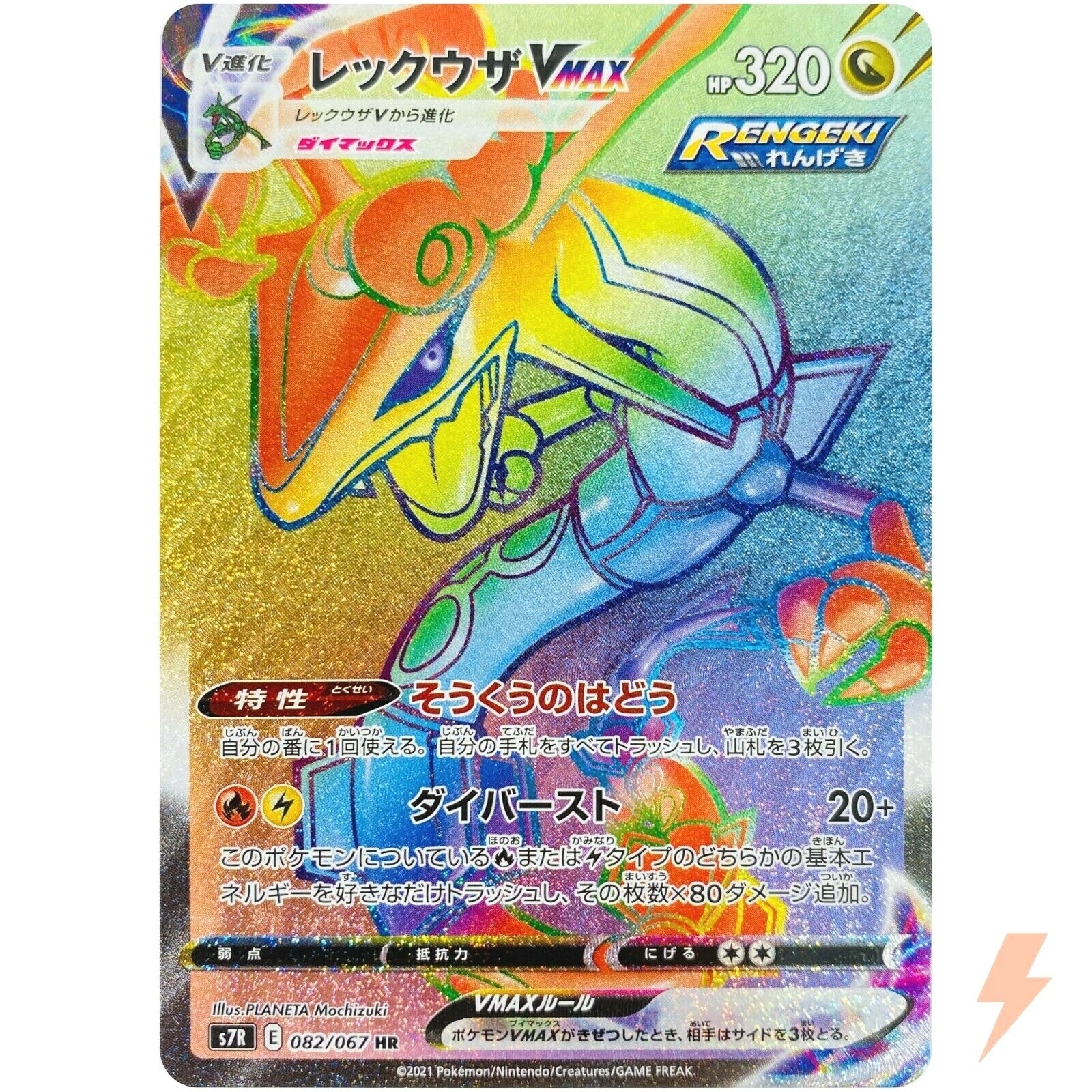 Rayquaza VMAX HR 082/067 S7R Blue Sky Stream - Pokemon Card