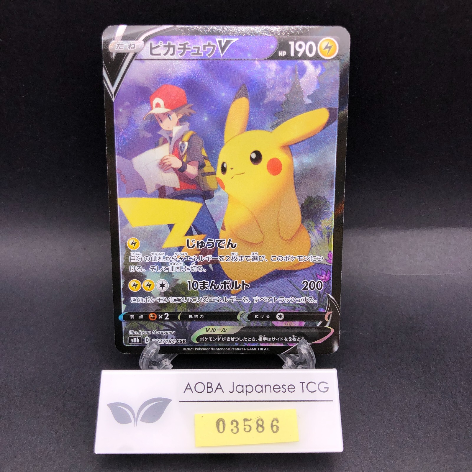 2021 ピカチュウVMAX CSR PSA10 2021 ピカチュウ VMAX CSR PSA 10 VMAX