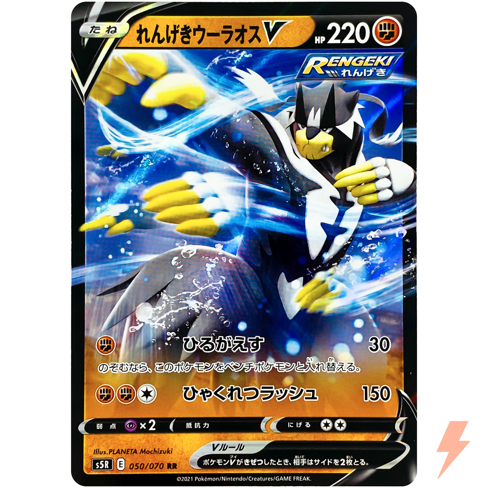 Rapid Strike Urshifu V RR 050/070 S5R Master - Pokemon Card