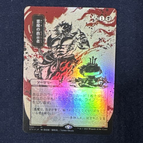 Demonic Tutor (JP Alt) FULL ART FOIL - Strixhaven: Mystical