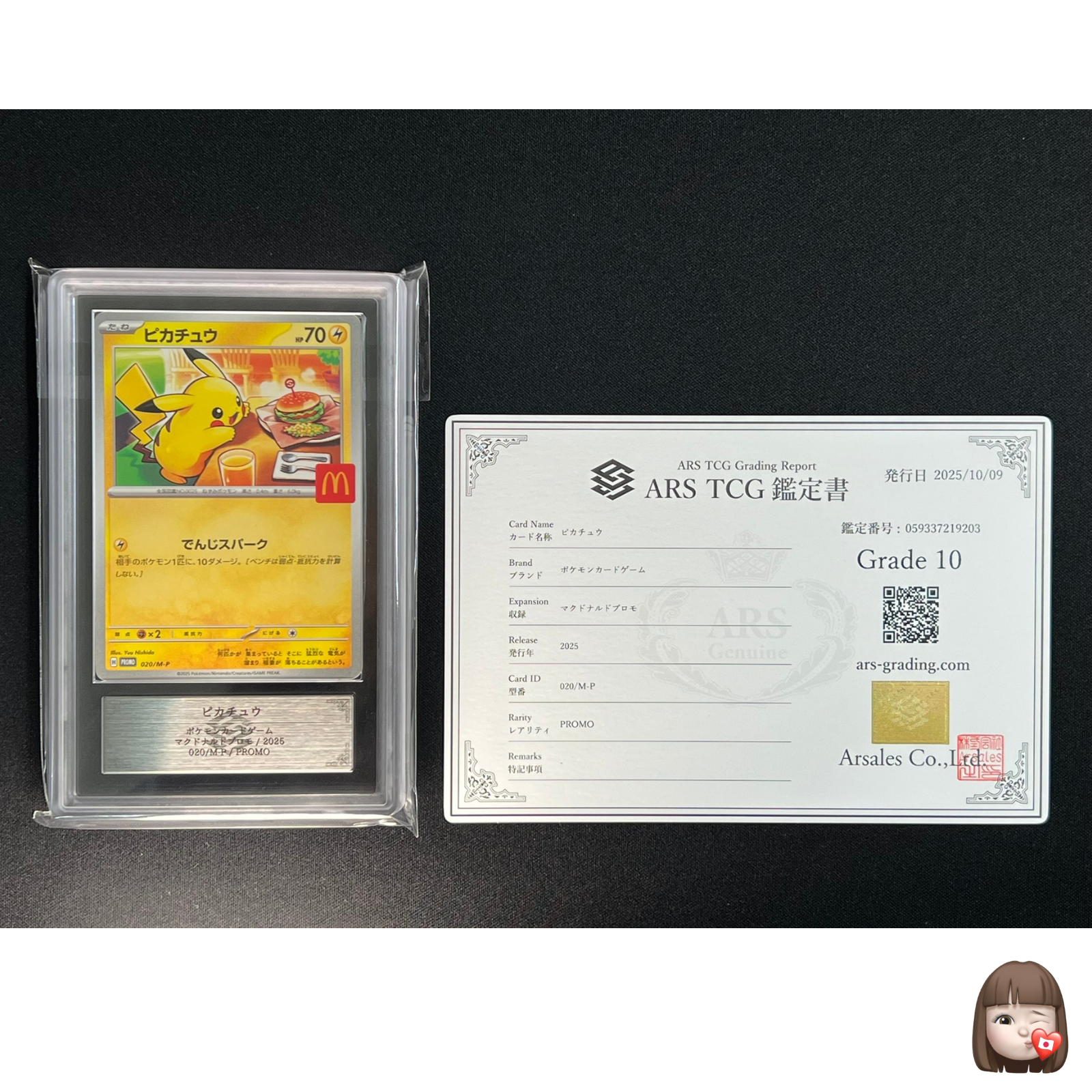 ARS 10] Pikachu Pokemon Card Japanese 020/M-P McDonald's Promo
