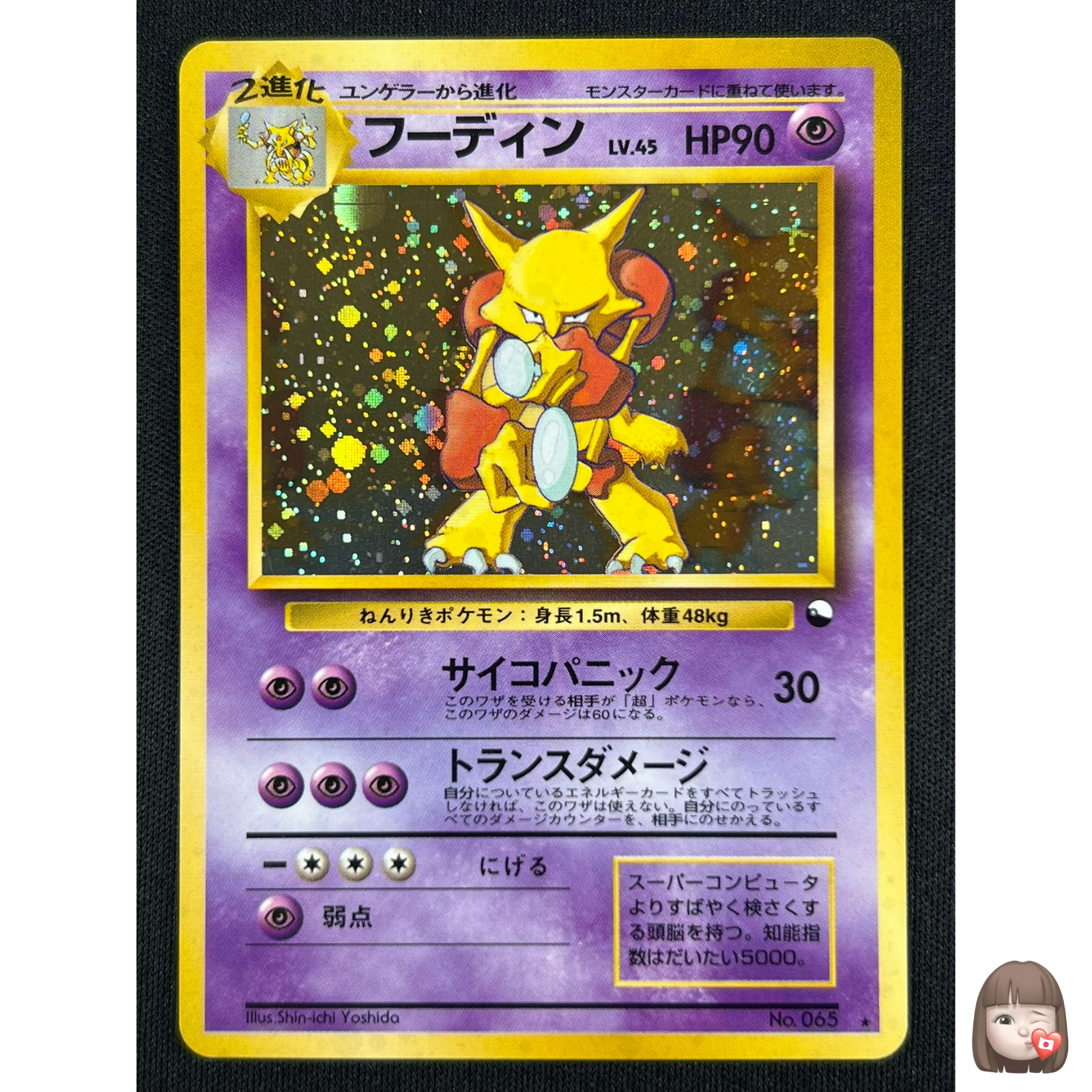 NM] Alakazam Pokemon Japanese 065 Masaki Vending Series Vintage