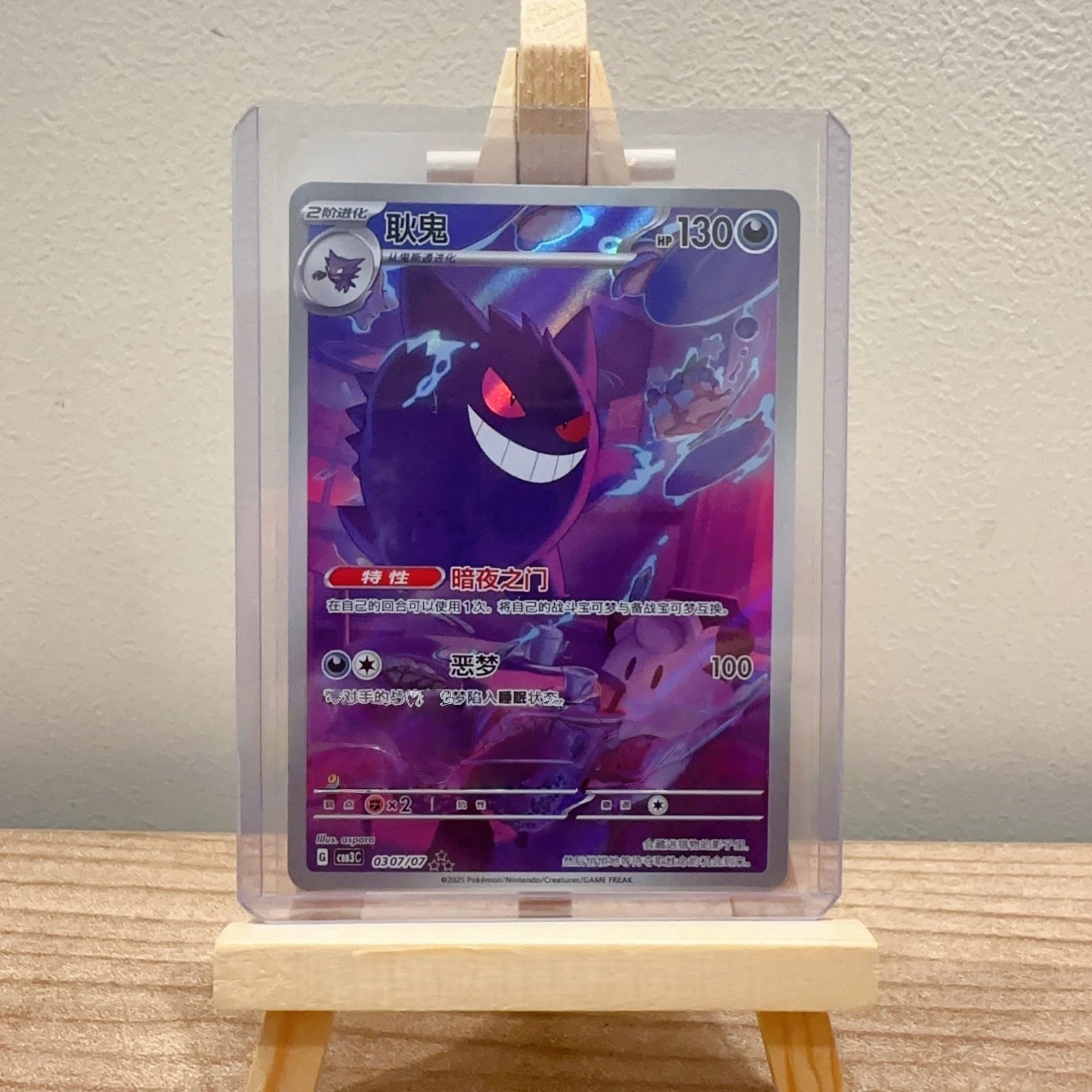 2025 Pokemon TCG Chinese Exclusive Gem Vol.3 Gengar CBB3C 03 07