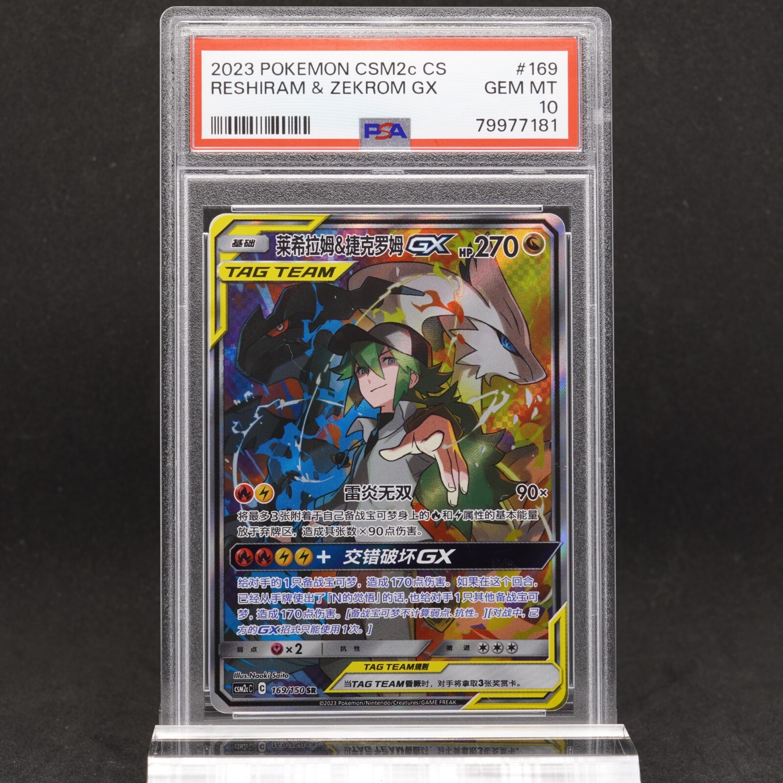 PSA 10 Reshiram Zekrom GX 169/150 SR Sun Moon Full Art CSM2c CN