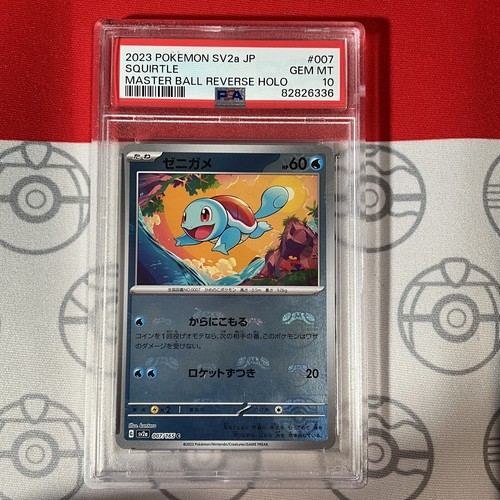 PSA 10 Squirtle Masterball Reverse Holo 007/165 2023 Pokemon