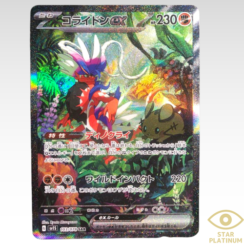 Koraidon ex SAR 103/078 sv1S Scarlet ex Japanese Pokemon Card - NM