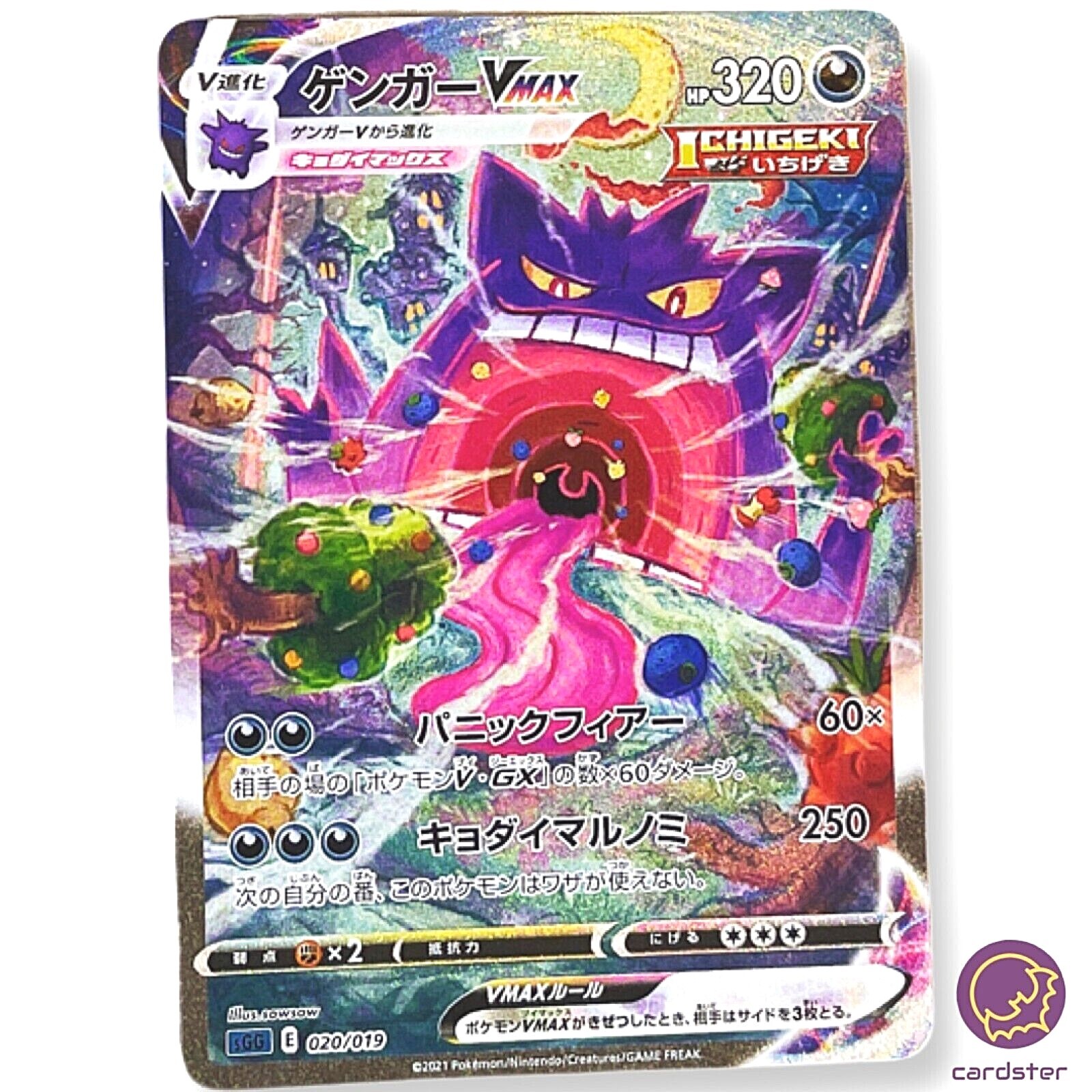 Gengar VMAX SR (SA) 020/019 sGG Gigantamax HOLO High Class Deck