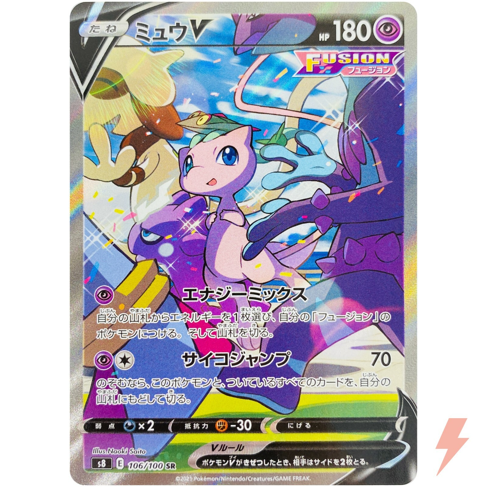 Mew V SR SA 106/100 S8 Fusion Arts - Pokemon Card Japanese | eBay