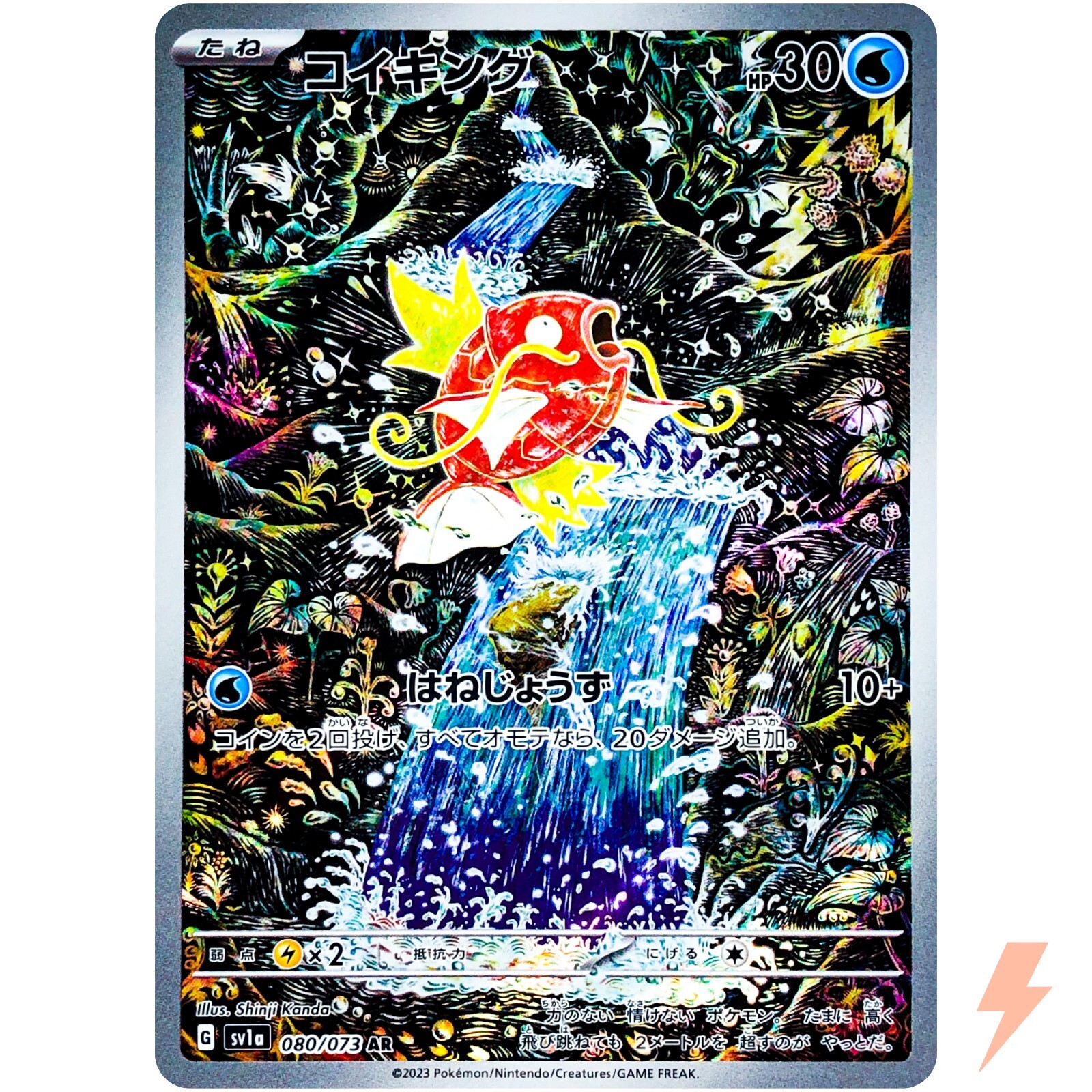 Magikarp AR 080/073 SV1a Triplet Beat - Pokemon Card Japanese | eBay