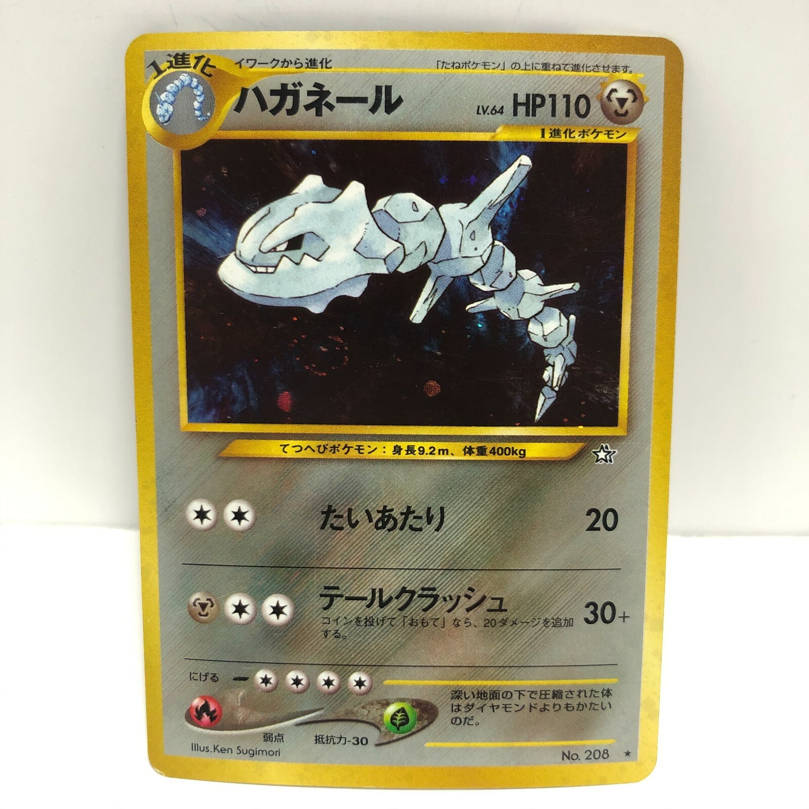 PSA10】ハガネール 旧裏 トレーナーズマガジン STEELIX-HOLO Steelix