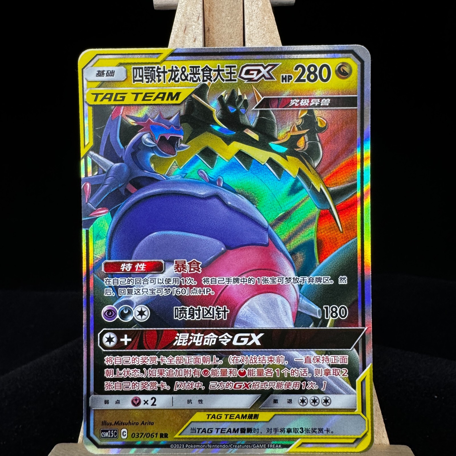 Pokemon S-Chinese Card Sun&Moon CSM2.5C-037 Naganadel & Guzzlord