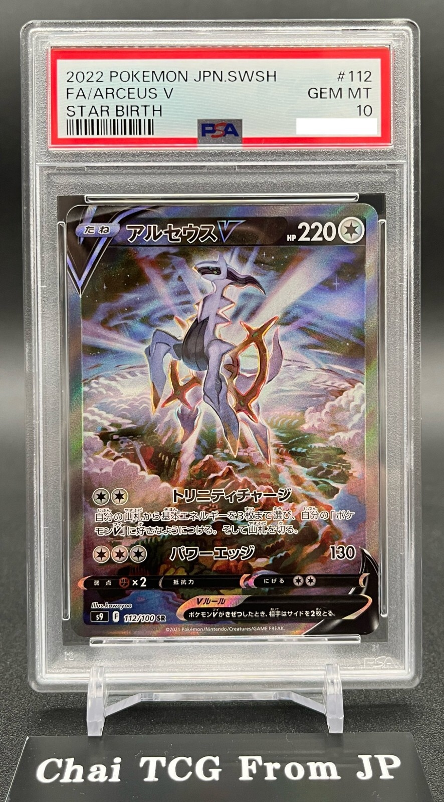 PSA10 Arceus V 112/100 SR SA Alt Art Star Birth 2022 Holo Japanese