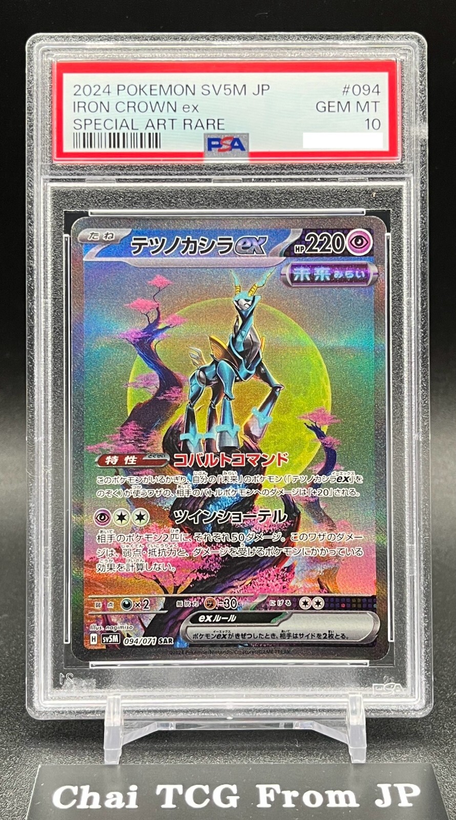 最終値引き】サザンドラex SAR psa10 サザンドラex SAR PSA10 PSA10