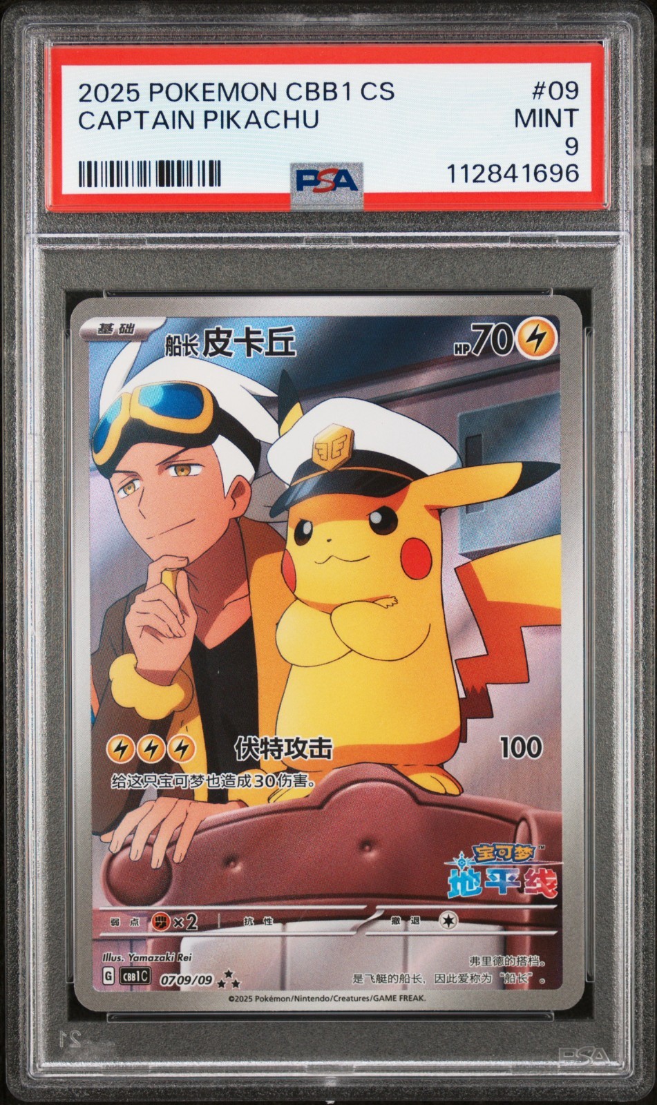 PSA 9 2025 Pokemon S-Chinese CBB1C 07 09/09 Captain Pikachu | eBay