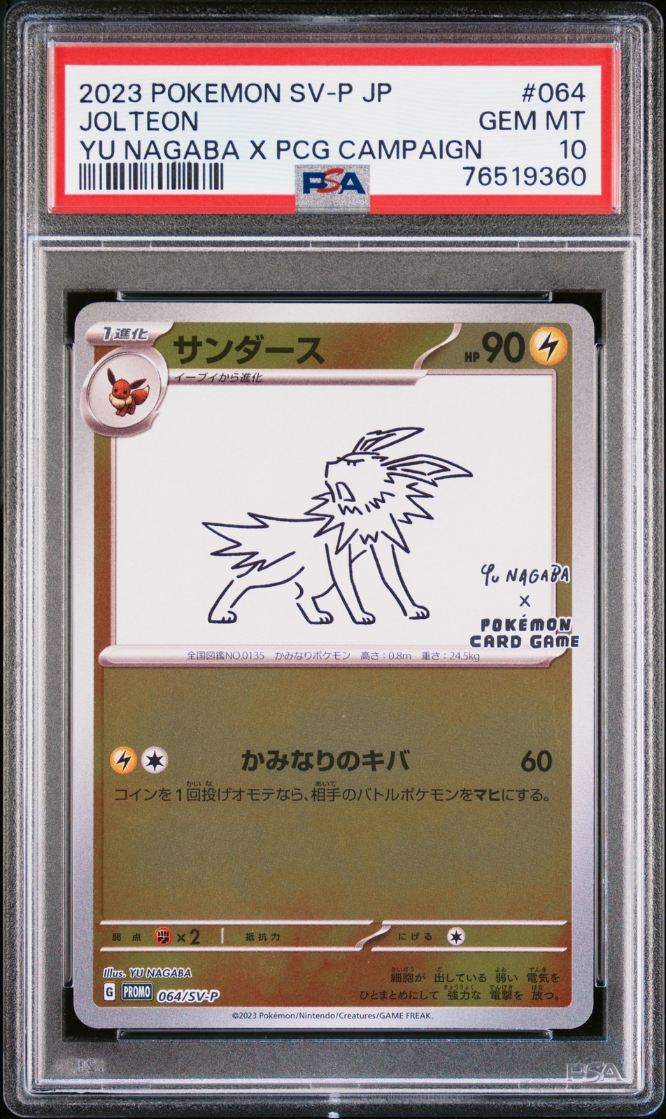 PSA 10 GEM MINT JAPANESE POKEMON 2023 JOLTEON 064/SV-P YU NAGABA
