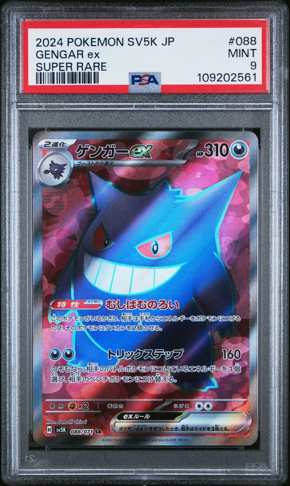 PSA9】ゲンガーソウルリンク 111/131 ミラー EX×M×BREAK PSA9