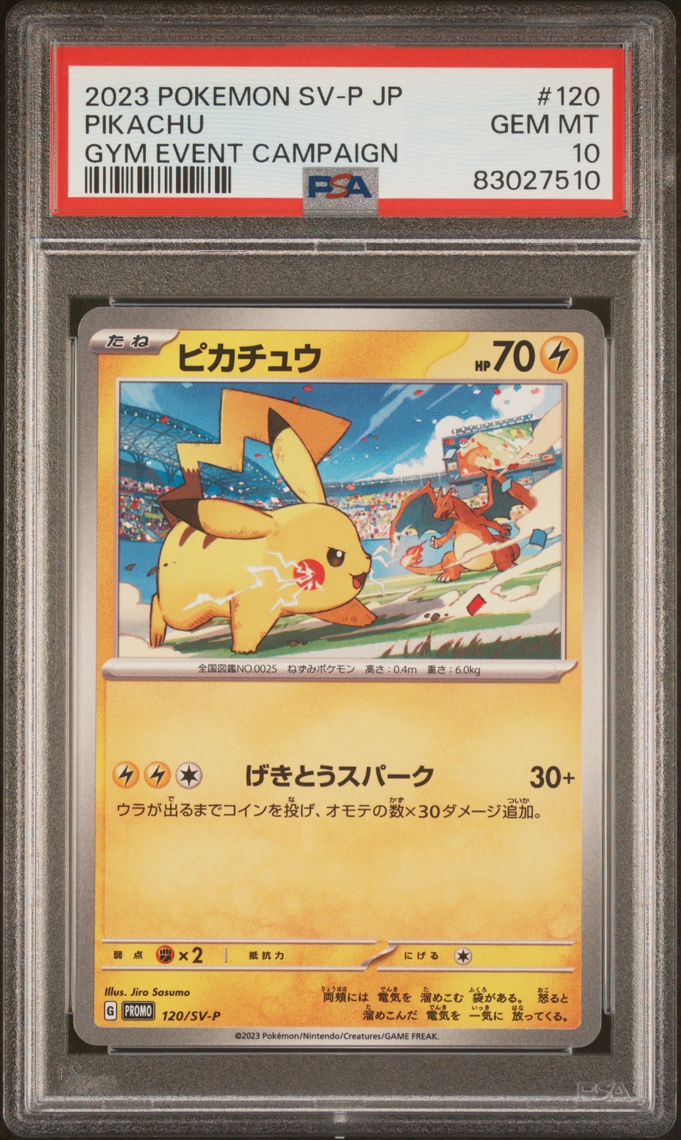 2023年 ポケモン ピカチュウ #120 GEM MT 10 PSA 10 GEM MINT JAPANESE