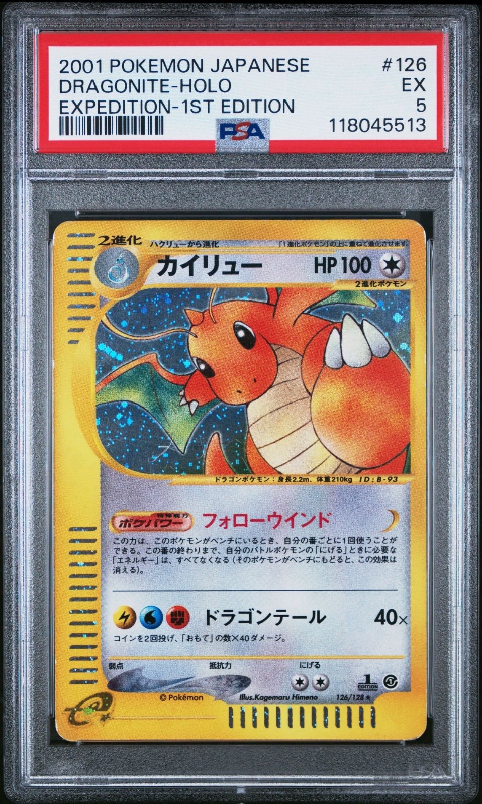 2001 POKEMON JAPANESE EXPEDITION 1ST EDITION #126 DRAGONITE-HOLO