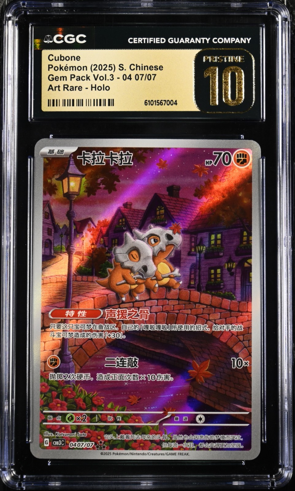 CGC PRISTINE 10 Cubone Pokémon 2025 S. Chinese Gem Pack Vol.3 04