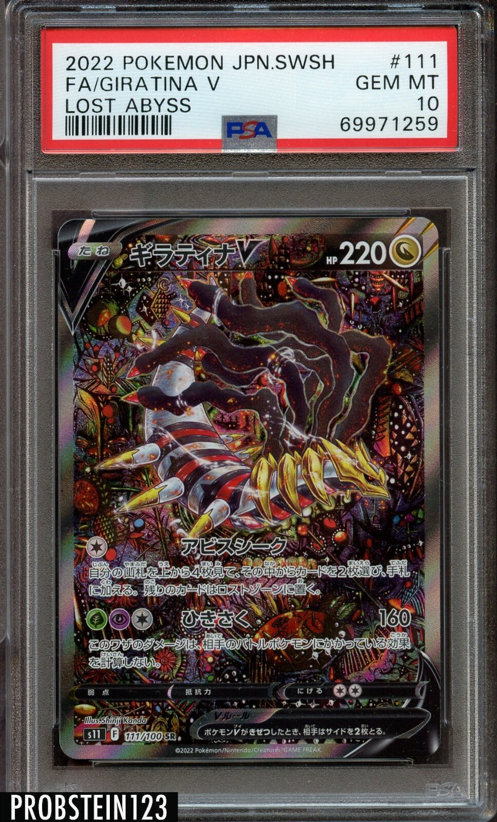 2022 ポケモン 日本語版 SWSH Lost Abyss No.111 ギラティナ V FA PSA